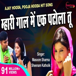 Olha Mein Patola Mp3 Song